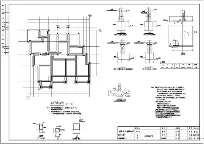 某公司4层砖混结构住宅结构施工图_图1