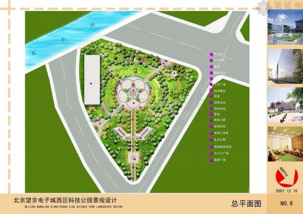 【北京】电子城西区科技公园景观设计方案（jpg格式）-图一