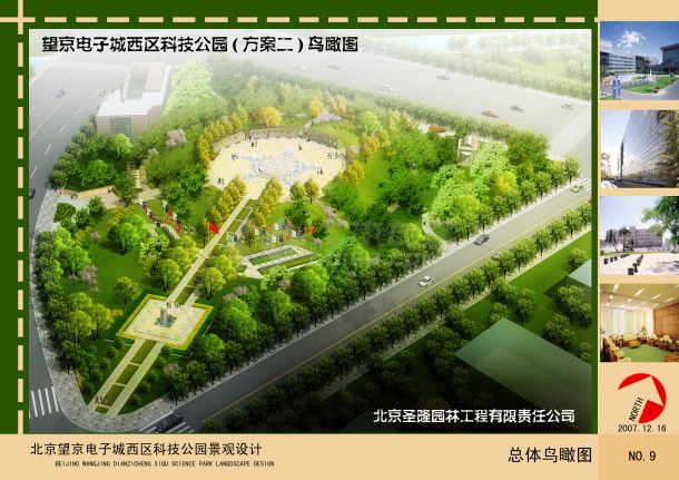 【北京】电子城西区科技公园景观设计方案（jpg格式）-图二