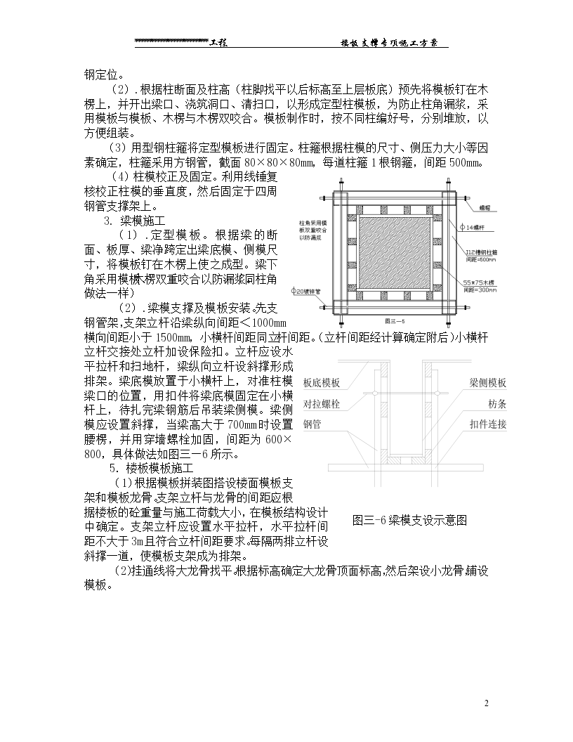 某工业园新厂区工程高支模支撑方案-典尚设计-图二