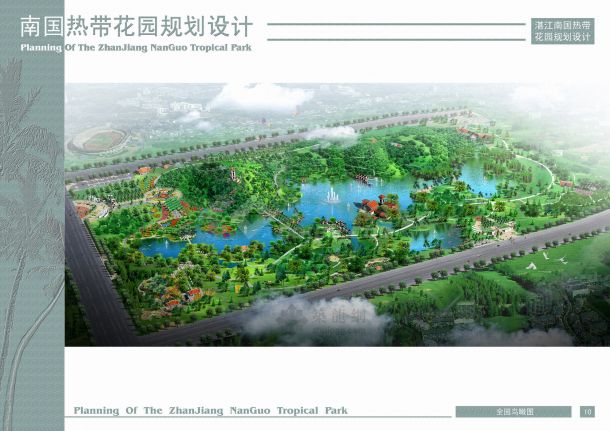 【广东】湛江公园景观规划设计方案（jpg格式）-图二