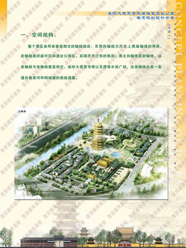【江苏南京】古塔遗址公园景观概念设计方案（jpg格式）-图一