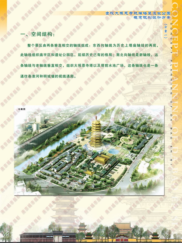 【江苏南京】古塔遗址公园景观概念设计方案（jpg格式）_图1