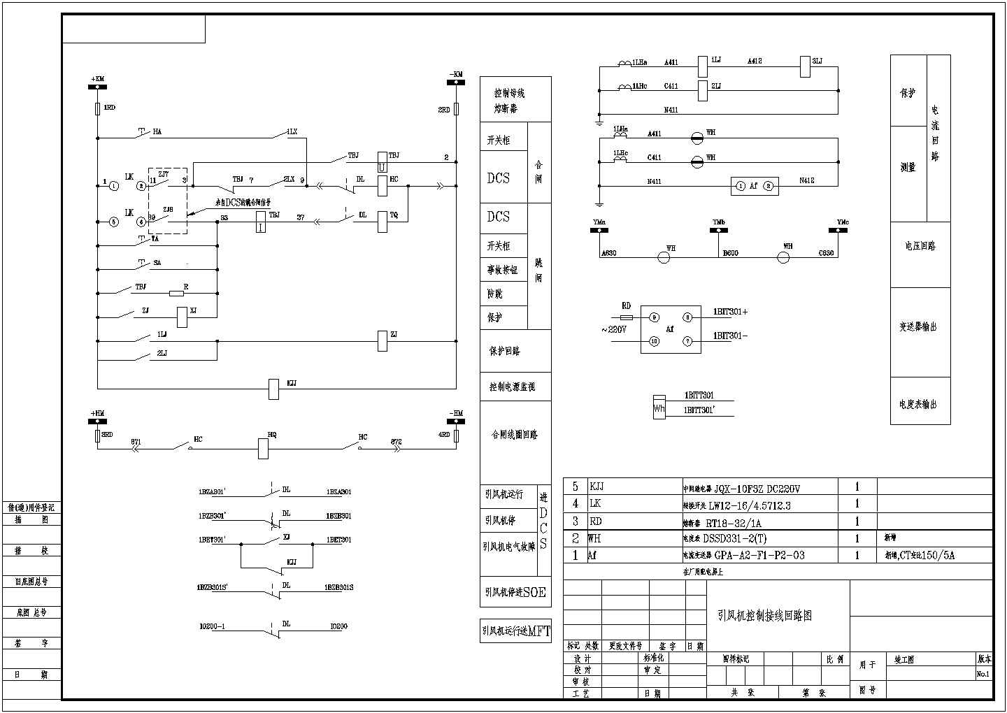 6KV电机控制回路接线图