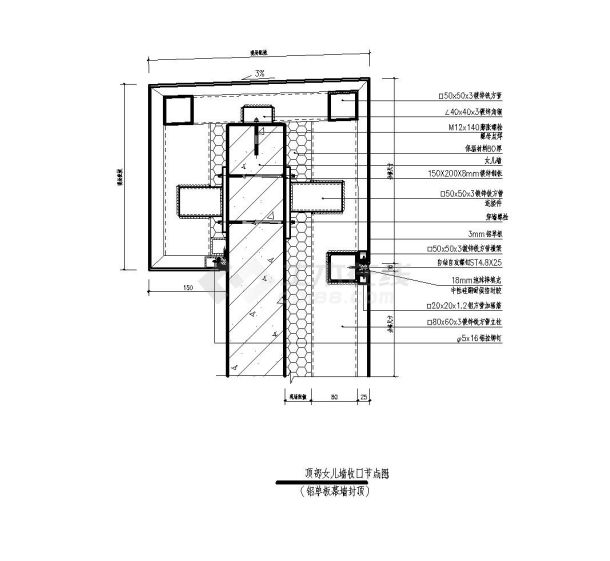铝单板幕墙顶部女儿墙收口节点CAD详图-图一