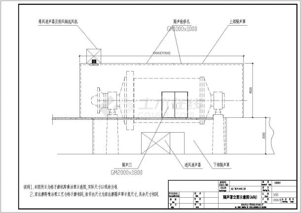 某工厂设计球磨机噪声治理方案图纸-图二
