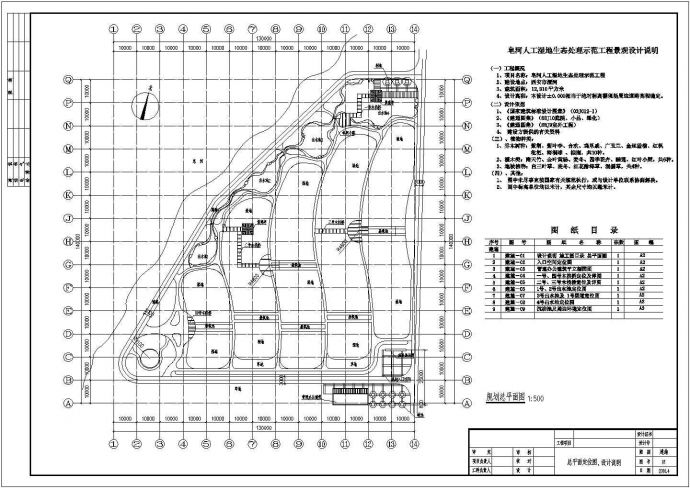 西安某人工湿地示范工程景观设计施工图_图1