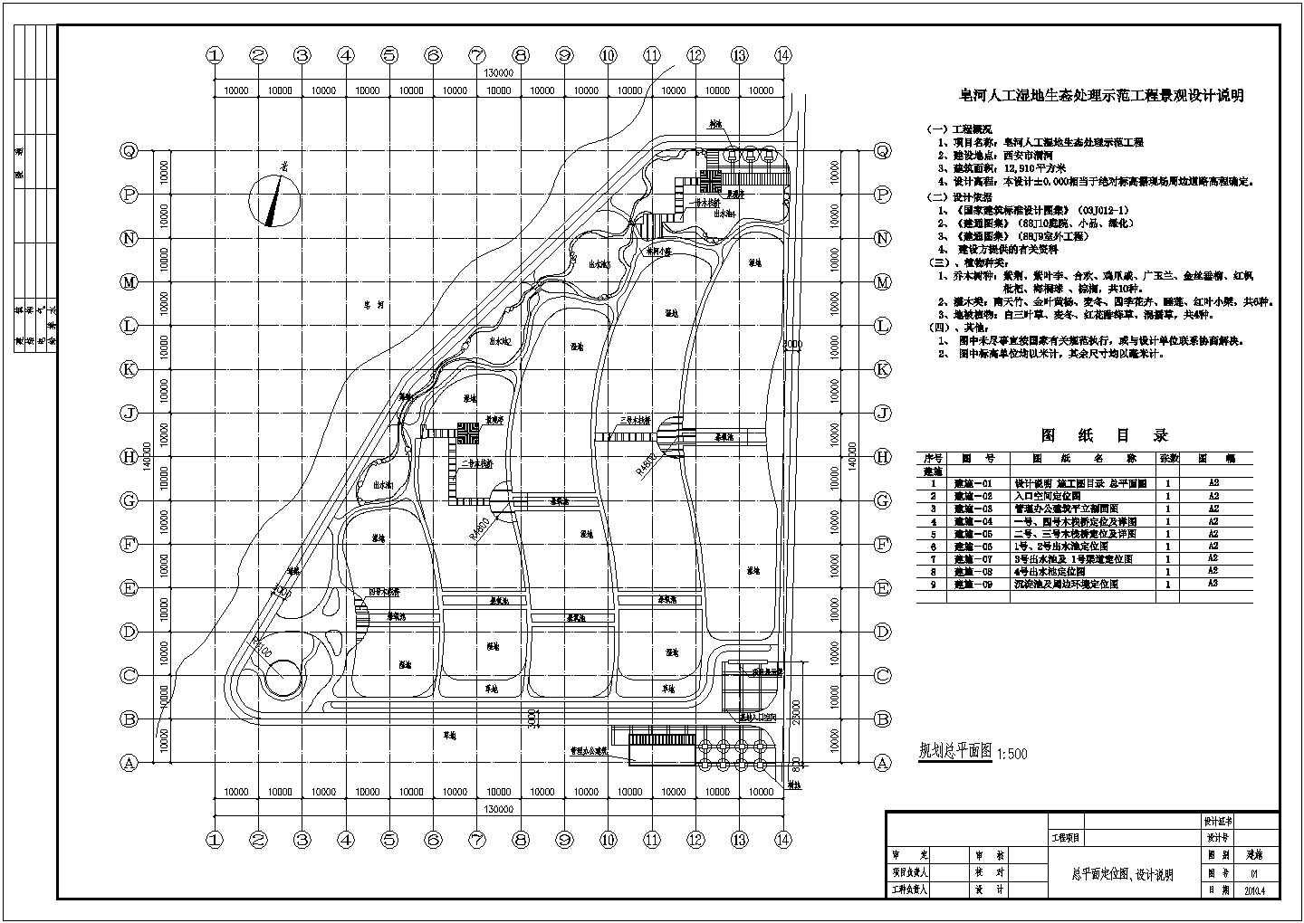 西安某人工湿地示范工程景观设计施工图