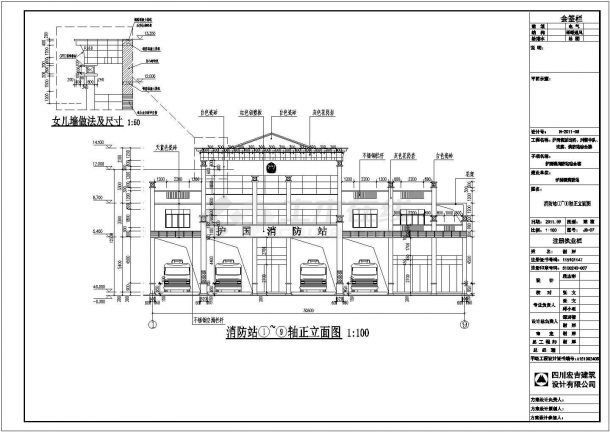 纳溪区某消防站3层框架综合楼建筑设计施工图-图二