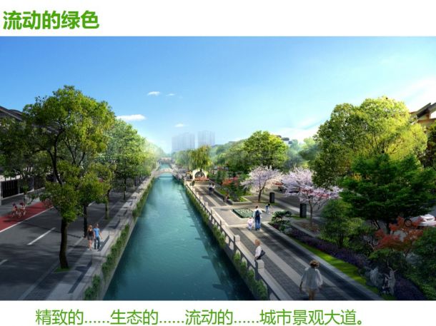 【江苏】新苏式城市滨水文化景观大道规划设计方案jpg（效果图丰富)-图一