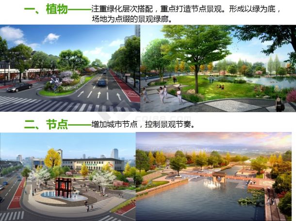 【江苏】新苏式城市滨水文化景观大道规划设计方案jpg（效果图丰富)-图二