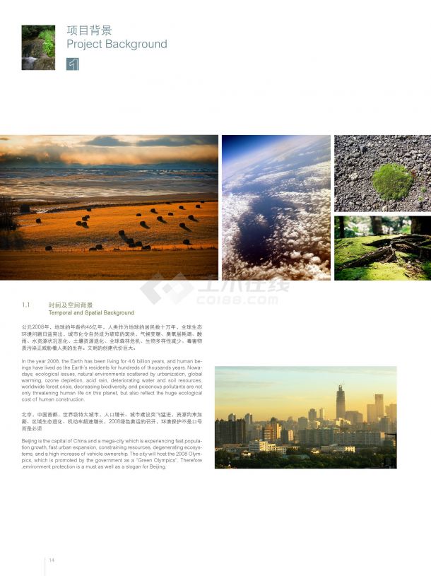 【北京】原始风光自然保护区生态旅游景观规划设计方案（知名设计公司)-图一