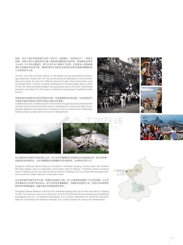 【北京】原始风光自然保护区生态旅游景观规划设计方案（知名设计公司)-图二