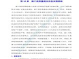 南京地铁一期工程南京火车站站施工组织设计（下）（第十章至第十图片1