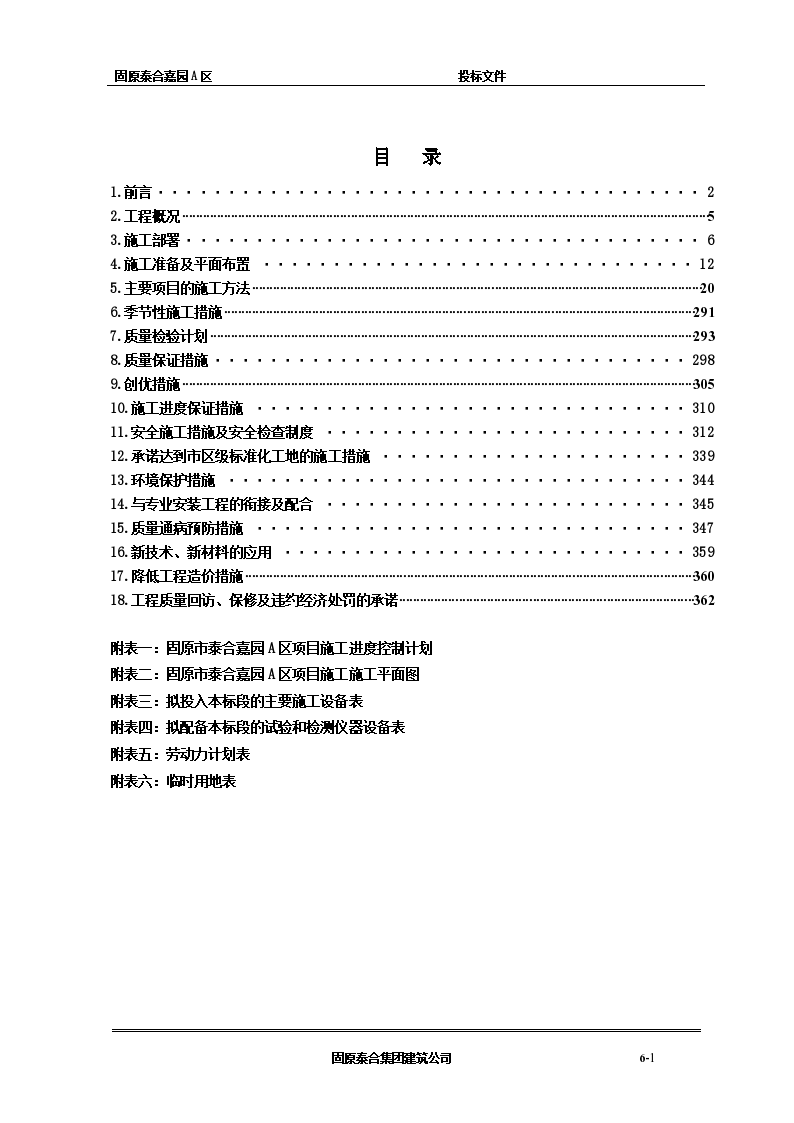 泰合嘉园小高层施工组织设计-图二