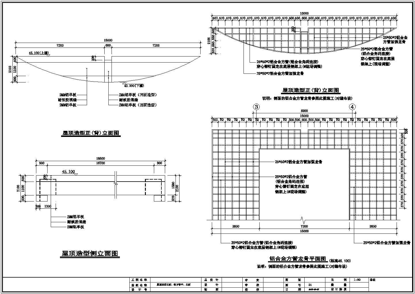 山东省济南市屋顶构件铝板挂装建筑设计节点图