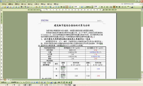 PKPM2008建筑节能分析软件操作说明_图1