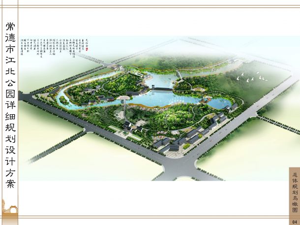 【湖南】江北滨水公园规划设计方案（jpg格式）-图二