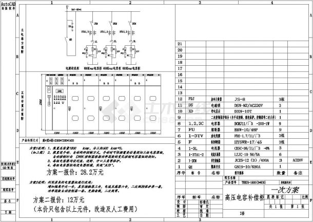 6kV高压电容补偿柜原理图-图一