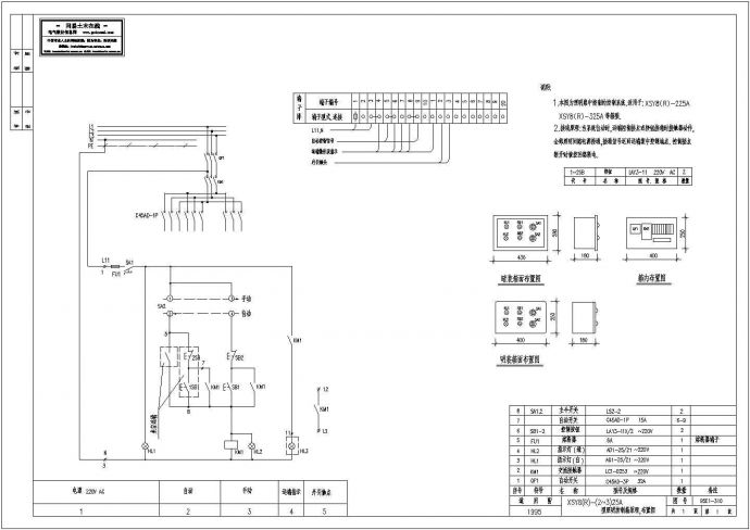 XSY8(R)-(2-3)25A照明控制箱原理以及布置图_图1