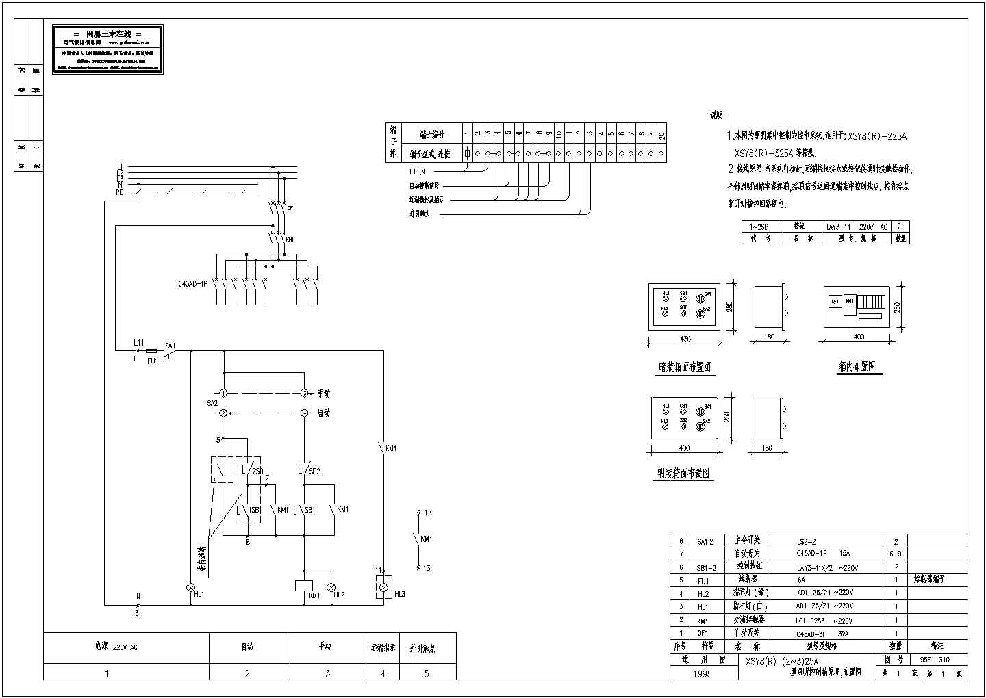 XSY8(R)-(2-3)25A照明控制箱原理以及布置图