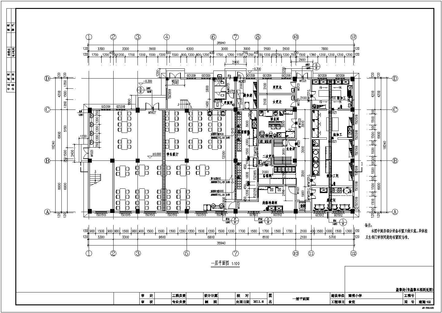 二层框架结构商业食堂建筑施工图纸