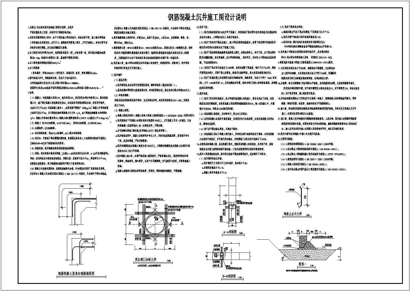 【江苏】某地污水泵站沉井结构施工图