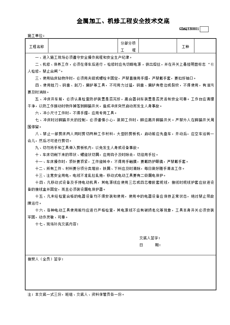 钢结构的工程安全技术交底-图二