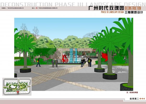 【广州】玫瑰园景观改造设计方案（jpg格式）-图二