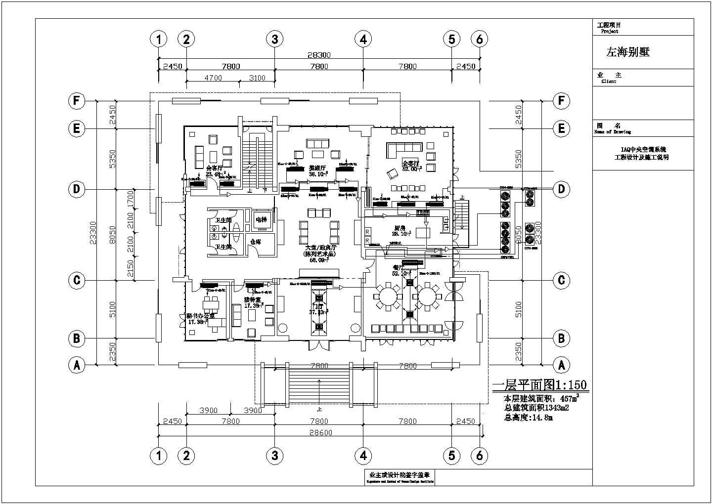 北京某三层左海别墅多联机中央空调设计施工图