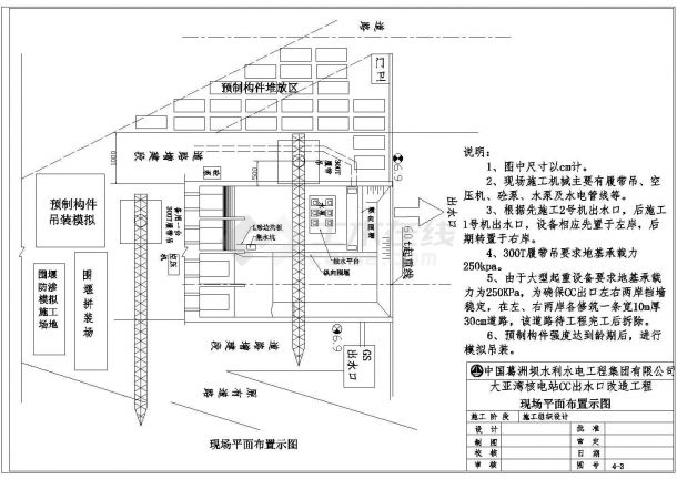 广东某电站CC出水口改造施工组织设计-图一