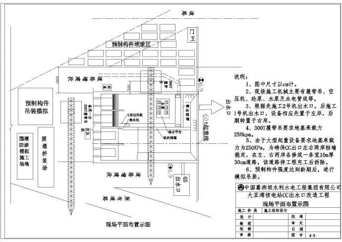 广东某电站CC出水口改造施工组织设计_图1