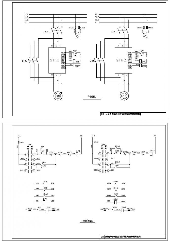 分别供电双机互为备用软启动控制原理图_图1