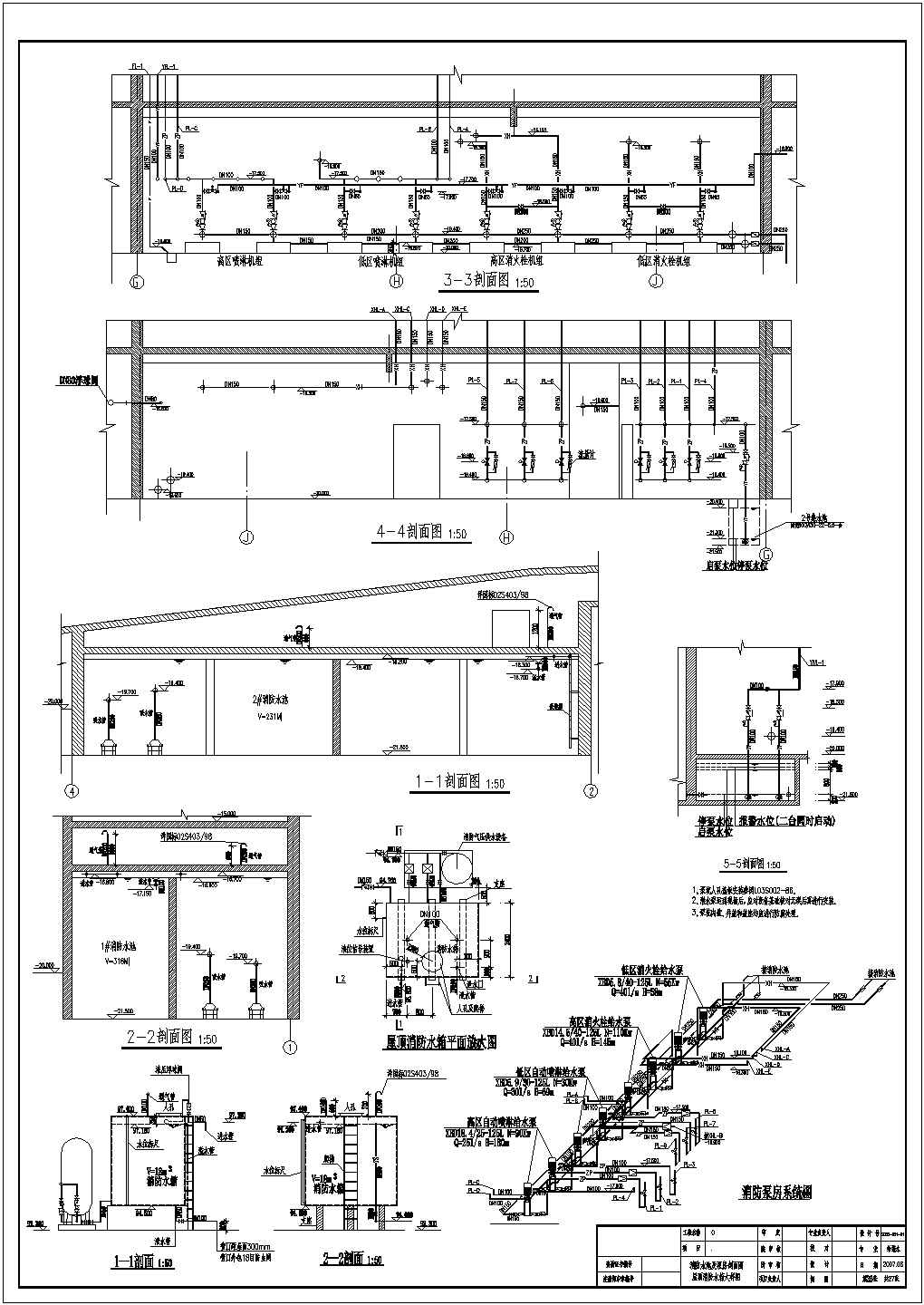 青岛酒店式公寓给排水消防平面图系统图