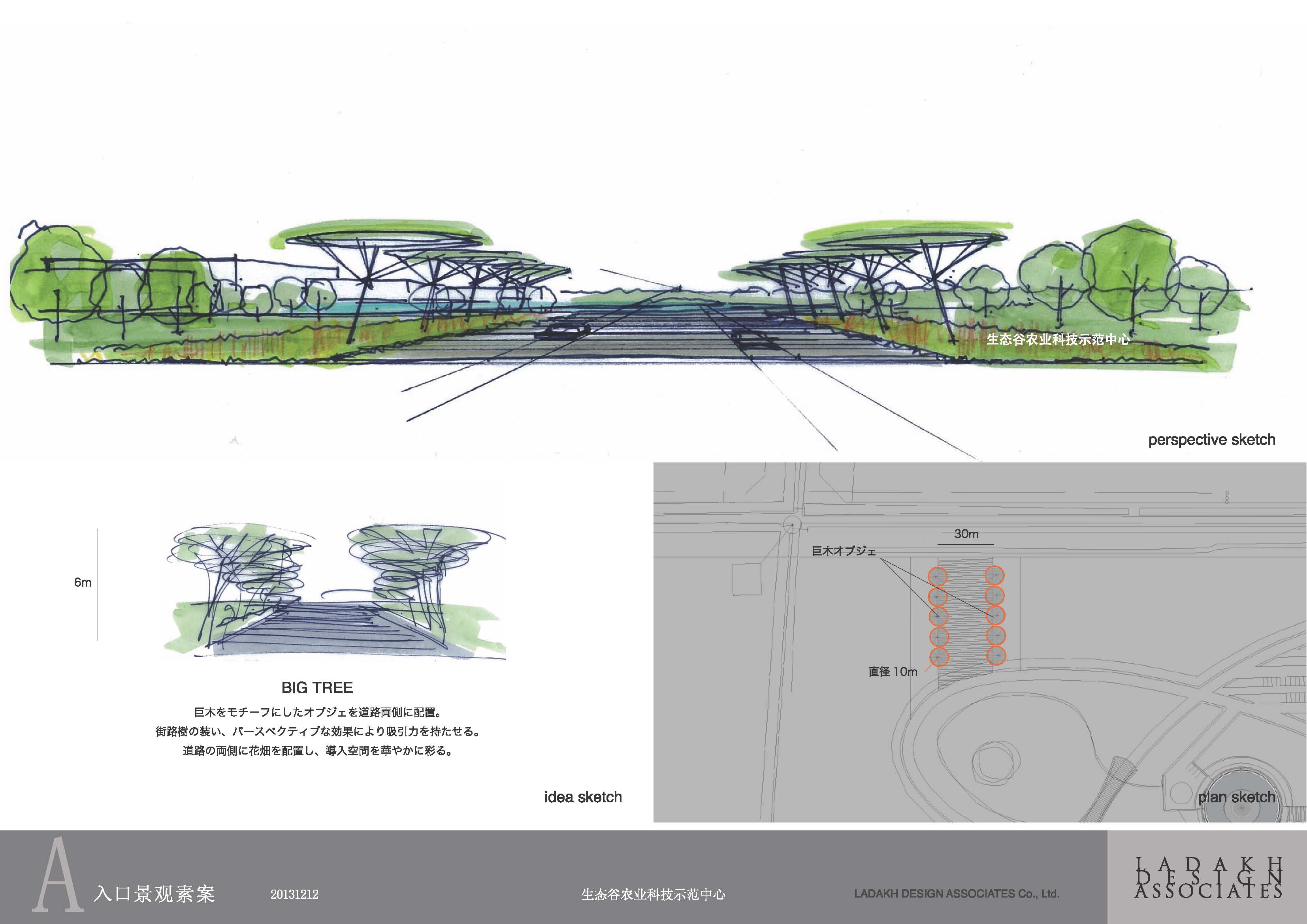 【北京】农业生态谷入口详细设计方案（jpg格式）