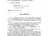 《建筑安全玻璃管理规定》发改运行〔2003〕2116号图片1