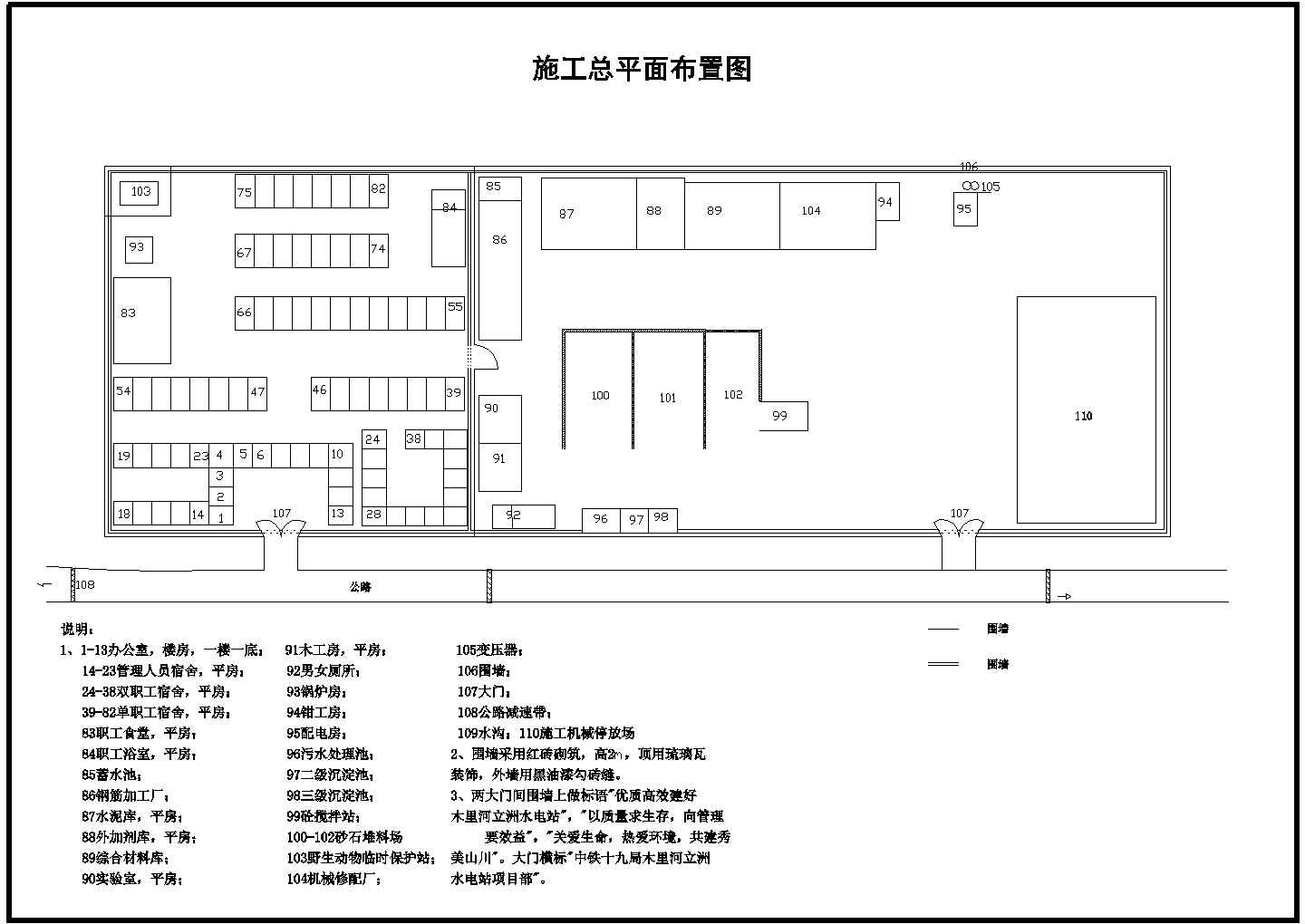 木里河某水电站施工组织设计