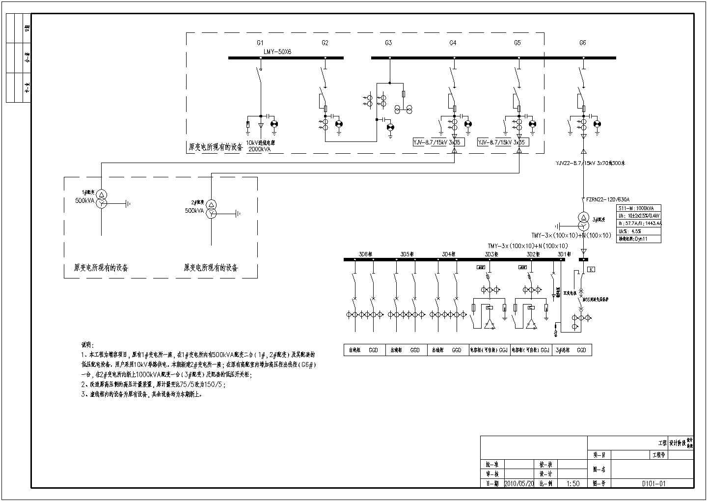 机电设备公司的变电所电气设计施工图
