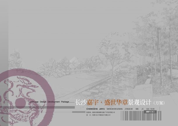 [长沙]新中式风格湖湘文化居住小区景观规划设计方案-图一