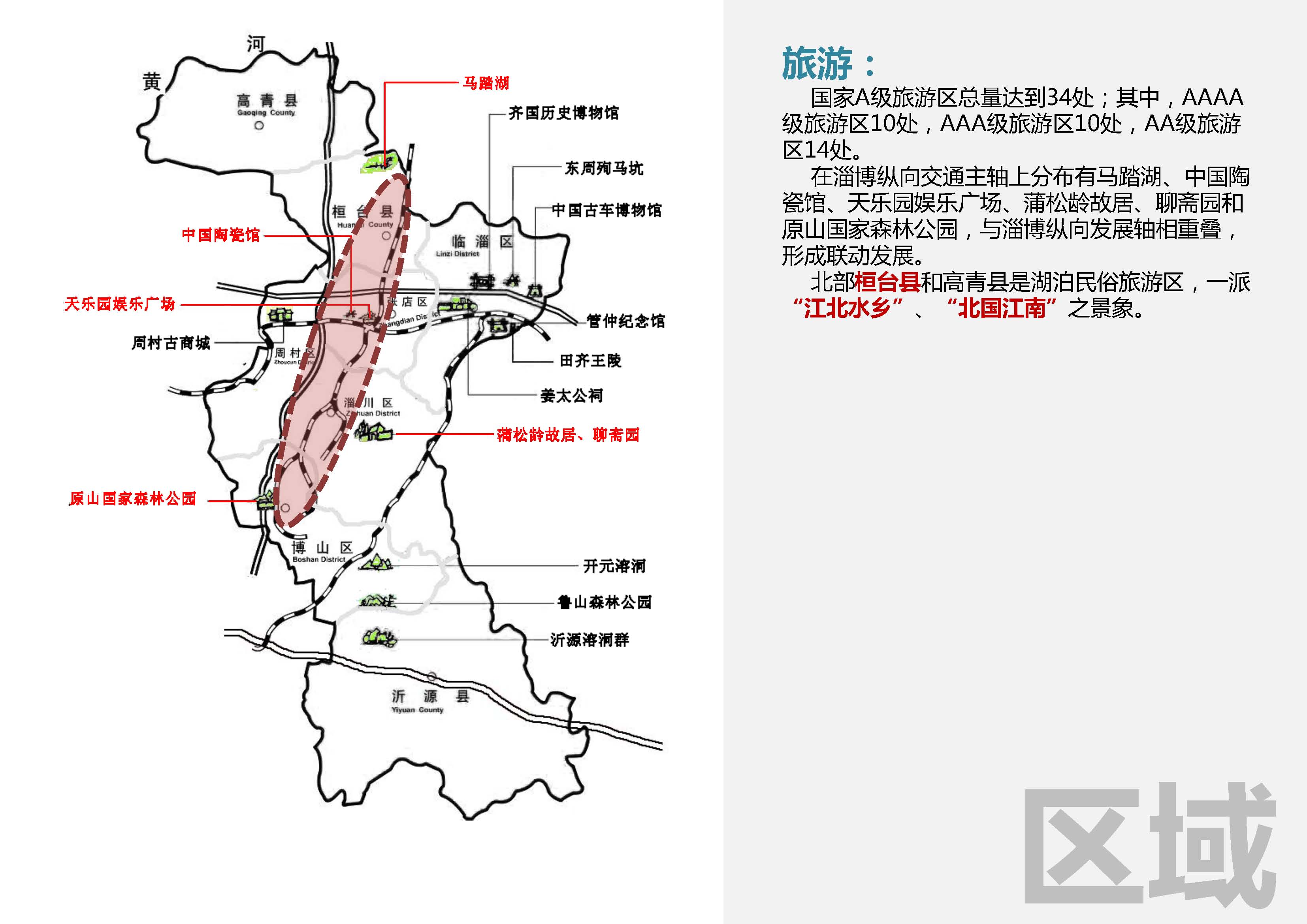 【山东】低碳生态活力城市景观规划设计方案（jpg格式）