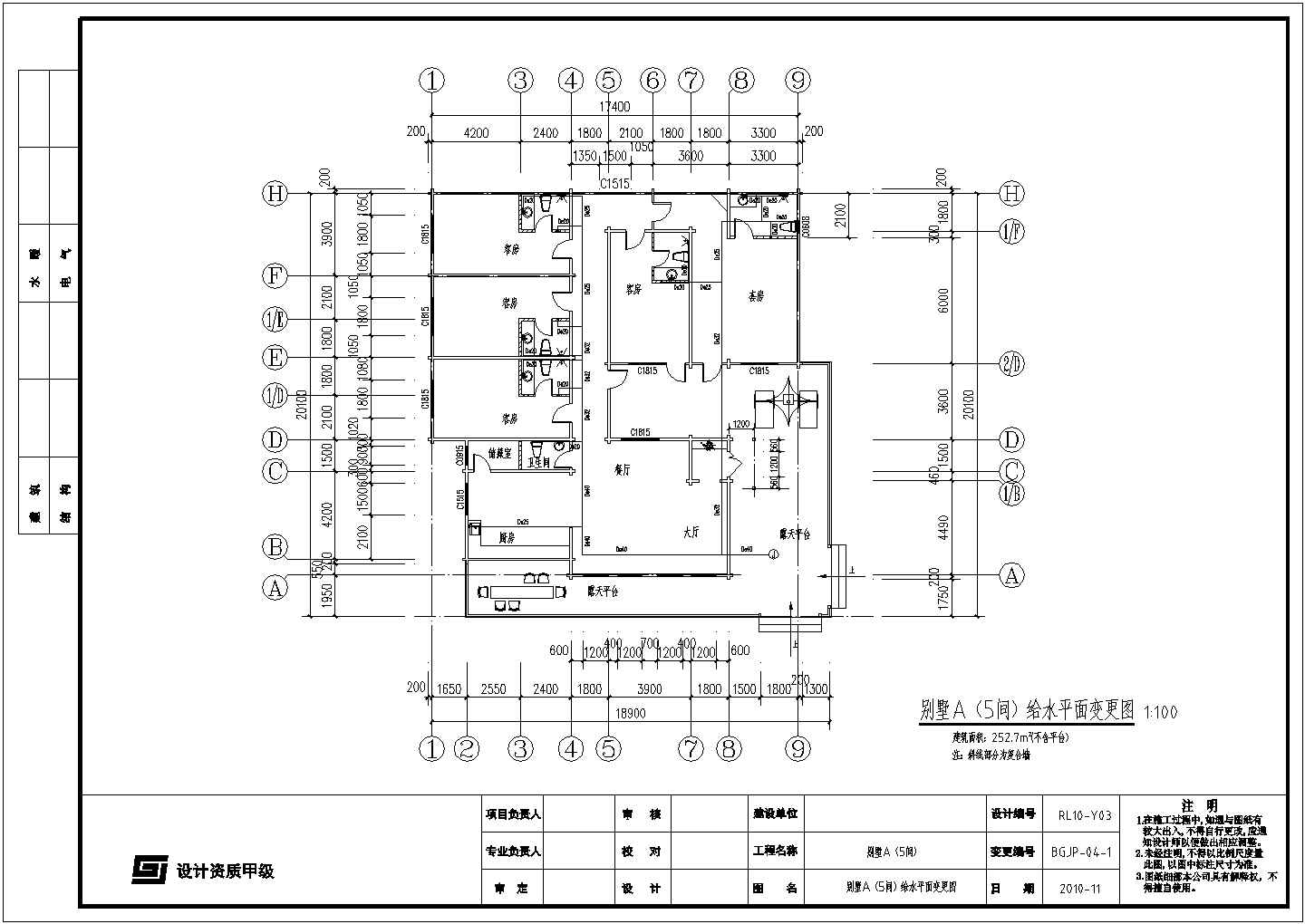 北京密云木别墅采暖、给排水系统设计施工图纸