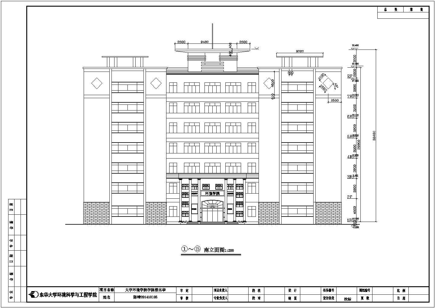 东华大学7层混凝土框架结构环境学院楼建筑施工图