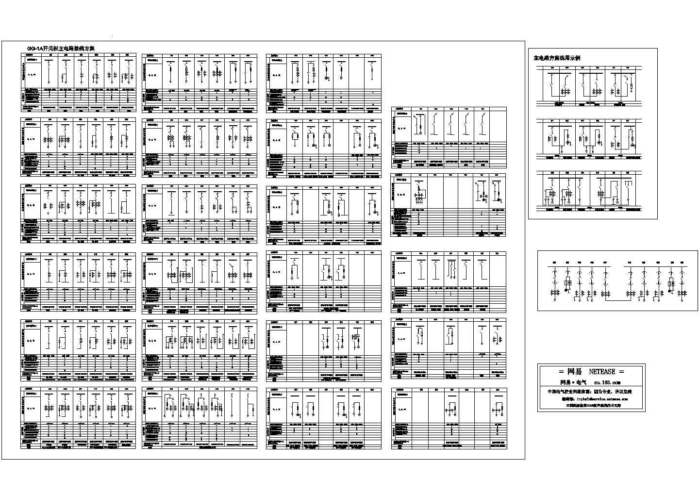 GG-1A(F)开关柜电气图纸