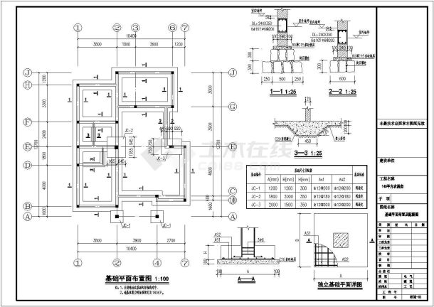 某地砖混结构住宅楼结构设计施工图纸-图一