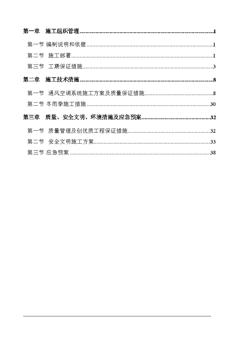 3某项目施工组织设计(地源热泵).-图一