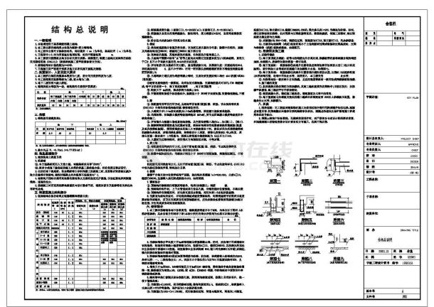 26层框架剪力墙结构办公大厦结构施工图-图二