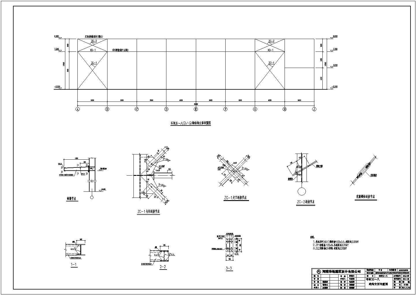 某市机械电子有限公司厂房车间结构设计图纸