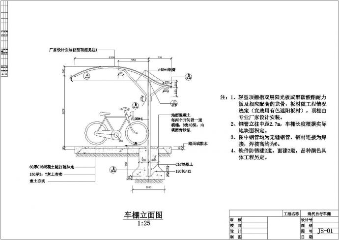 12套自行车棚设计施工方案CAD图纸_图1