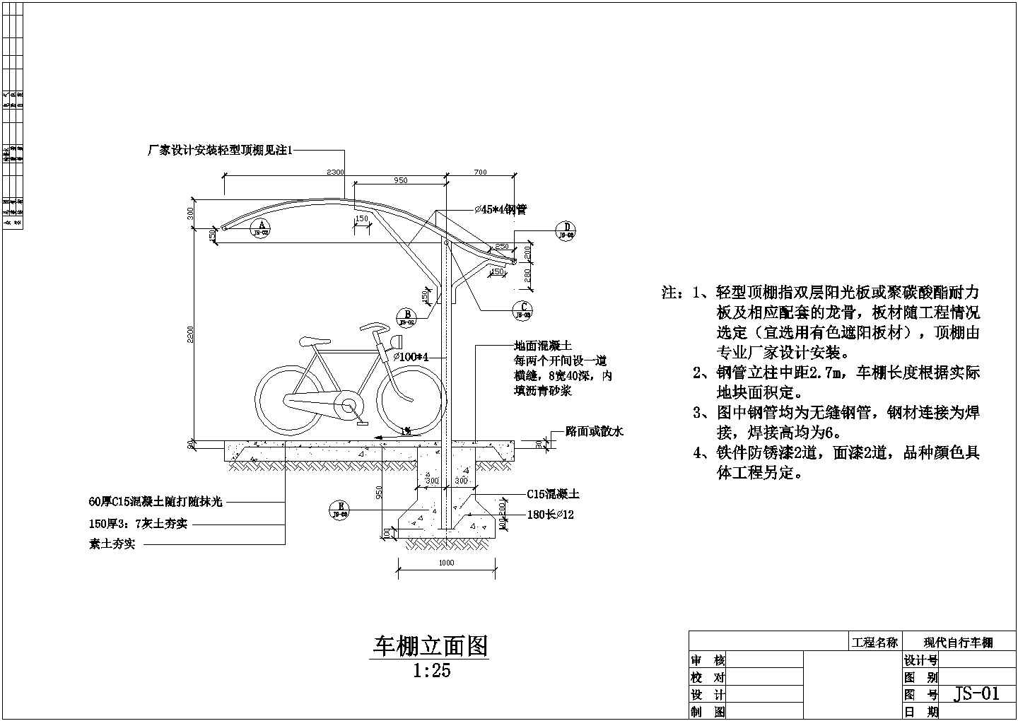 12套自行车棚设计施工方案CAD图纸