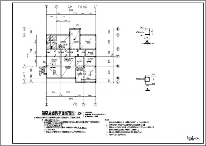 某地砖混结构住宅楼结构设计施工图_图1
